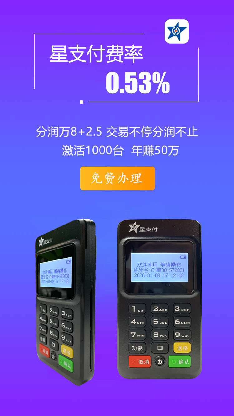 星支付mpos官网